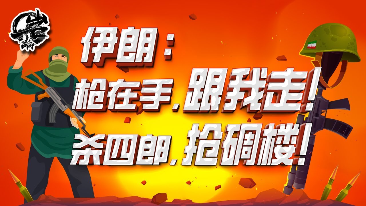 第415期：唱双簧？伟大革命的呼唤。｜【岩论】 - YouTube