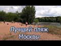 Лучший пляж Москвы | Строгинский затон