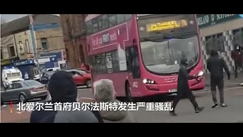 英國北愛爾蘭首府貝爾法斯特爆發嚴重騷亂 - 天天要聞