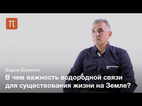 Видео: Являются ли ионные связи жидкими при комнатной температуре?