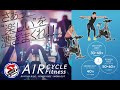 【AIR CYCLE FITNESS】リズムライド/パワーライド/ワークアウト