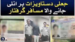 Passenger traveling to Italy with fake documents FIA arrested in Karachi Airport - Aaj News