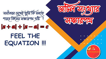 জটিল সংখ্যার সঞ্চারপথ সংক্রান্ত সমস্যা | জটিল সংখ্যা | HSC