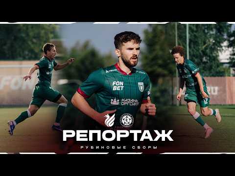 Рубин – КАМАЗ | Репортаж