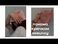 мастер-класс на панаму крючком для новичков