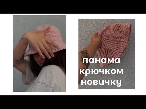 Мк по вязанию панамок крючком