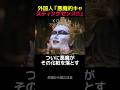 KOSE 悪魔的化粧落とし編 #shorts