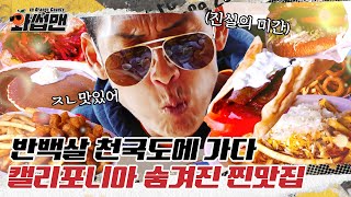 Real American style restaurants with different scalesㅣWassup ManㅣPark Joon-hyungㅣmukbangㅣreaction