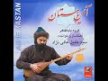 علي بود عليا كان التسجيل الاول سيد خليل عالي نجاد