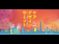 いばふくvol.16ケアデザインサミット