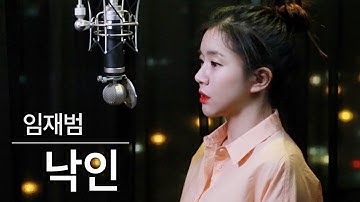 Thumbnail of 여자가 부르는 '낙인' - 임재범 ..실패?vs성공? (소심소심) l 버블디아