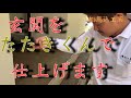 （福岡の左官屋ばい）No.⑥　Before after 左官職人が玄関の土間を仕上げます【DIY】