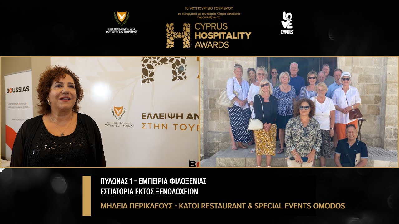 Hospitality 2023 Winner - Μήδεια Περικλέους - Katoi Restaurant & Special Events Omodos