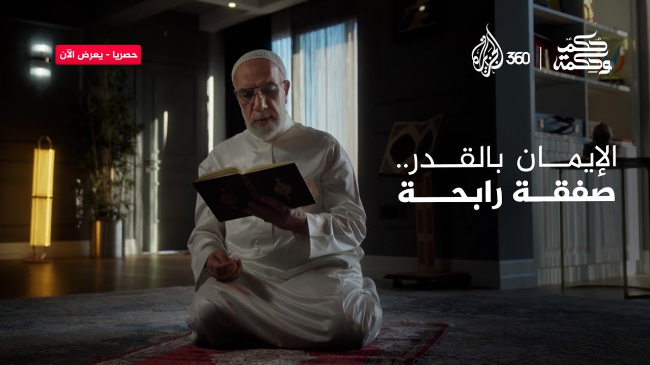 ما الفرق بين تلقي الأقدار بالسخط أو تلقيها بالتسليم؟ | حكم وحكمة