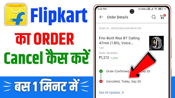 Flipkart order cancel  | Flipkart order cancel kaise kare | Flipkart product cancel kaise kare