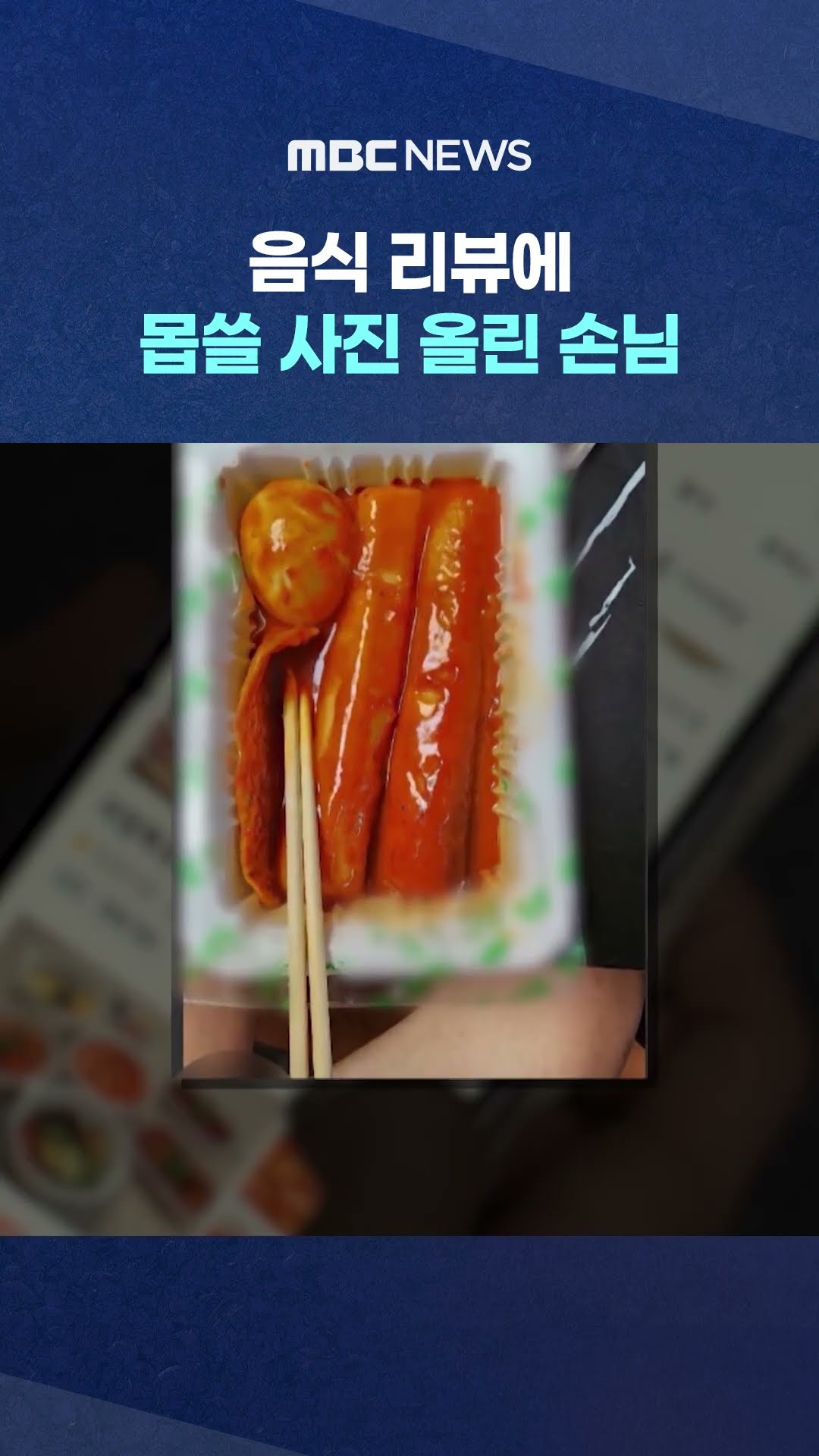 '경악' #Shorts (MBC뉴스)