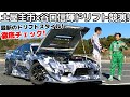 【 土屋圭市 × 谷口信輝 】土屋圭市 が 谷口信輝 の愛車 180SX ゲテちゃん で 全開ドリフト！！最新のドリフトスタイルをNOB谷口がドリキンに教える？！