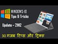 Windows 10 Tips &amp; Tricks You Should be Using 2022 ! Windows 10 Hidden Features