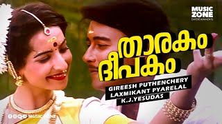 Thaarakam Deepakam | 1080p | Poonilamazha | Sanjay Mithra | Shraddha Nigam - Yesudas Hits