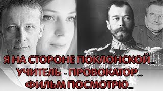 Охлобыстин. Я на стороне Поклонской.