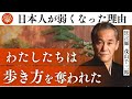 80年前の日本人の歩き方は全然違った|茂山千三郎