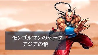 モンゴルマン Youtube
