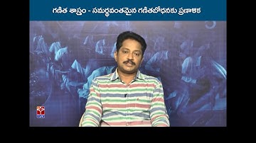 TRT - SA | Maths - Maths Lesson Plan | P. Suresh Kumar