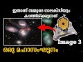 The Third Image! Captured By James Webb Space Telescope Malayalam