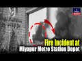 Fire Incident at Miyapur Metro Station Depot | #hyderabad | IND Today