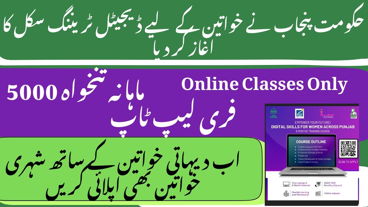 CM Punjab Digital training skills program 2026 | Apply online | For ...