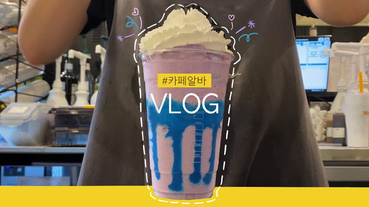 Eng | [CAFE VLOG] 카페알바 브이로그 #4 / 🎉구독자 이벤트 당첨자 발표🎉 / 마법의 프라페?! / 딸기파티🍓 /공포의 제빙기 청소하는 날🥲