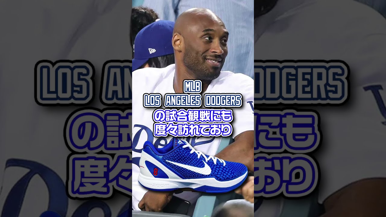 kobe6 ドジャース Nike Kobe 6 Protro Dodgers Release Date