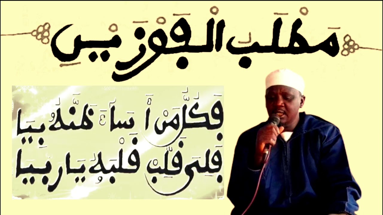 Matlaboul Fawzayni cheikh Abdoul khadre bousso