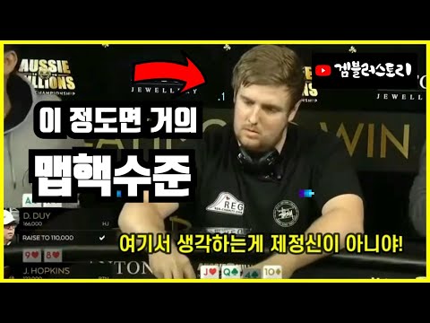 포커해설자들도 믿을 수 없었던 정말 놀라운 플레이 맵핵인줄 