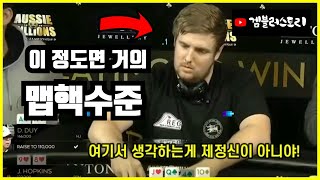 포커해설자들도 믿을 수 없었던 정말 놀라운 플레이 (맵핵인줄...) screenshot 5