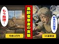 【漫画】年金13万円で生活する65歳単身男性の現実。日本の単身高齢者の4割が貯金ゼロ【メンタル闇ネタ】