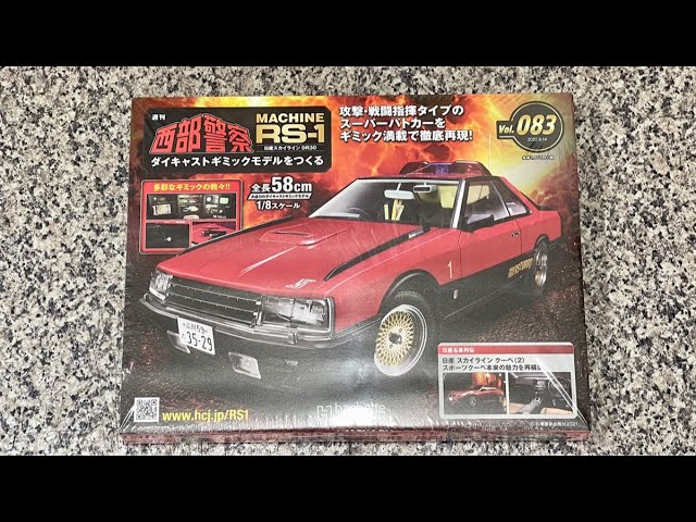 西部警察83号部品の確認 - YouTube