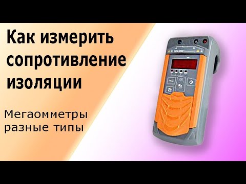 Мегаомметр- Как измерить сопротивление изоляции мегаомметром-