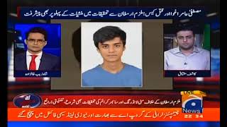 Mustafa Amir murder case; Investigation continues on the drug aspect of accused Armaghan.