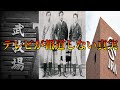 【競馬】この組織の前では何もかも揉み消されます【未解決事件】