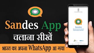 Sandesh App | how to download sandes app | SANDESH क्या WhatsApp का खेल खत्म screenshot 5