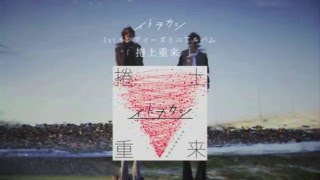 捲土重来/イトヲカシ 楽天市場】捲土重来 ／ イトヲカシ [CD] : DVD＆Blu-ray映画や