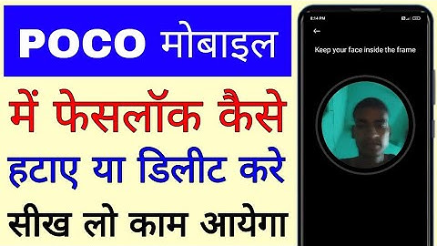 poco mobile se face lock kaise hataye ।। how to delete/remove/off face lock in poco phone