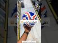 اغلى كرة قدم والسبب