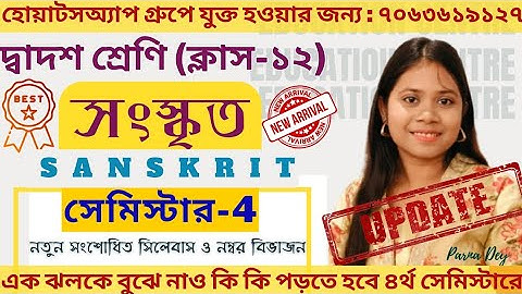 Class 12 Sanskrit Semester-4 New Syllabus 2026 || HS 2026 Sanskrit Sem-4 New Syllabus || #wbchse