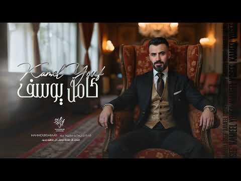 كامل يوسف 2025 سهرات دبي ع الارثم يايمه ع الارثم