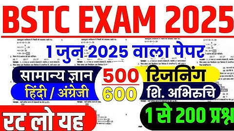 Bstc online classes 2025 |Bstc live classes 2025 |bstc Classes 2025 |bstc model paper 2025|bstc 2025
