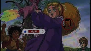 كرتون الحديقه السريه بدون موسيقى الحلقه ٣