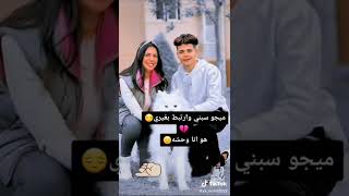 ميجو سب مها  هي وحشه ولا لا