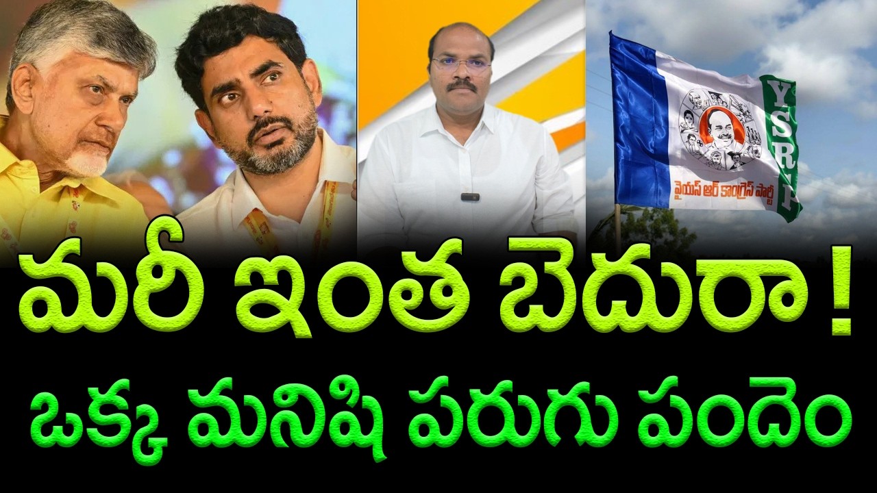 TDP Reluctant to Confront YCP on Tirumala Laddu Issue  || AP PRIDE